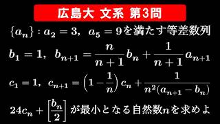 【難易度☆☆☆】2026年 広島大学 文系 数学 第3問