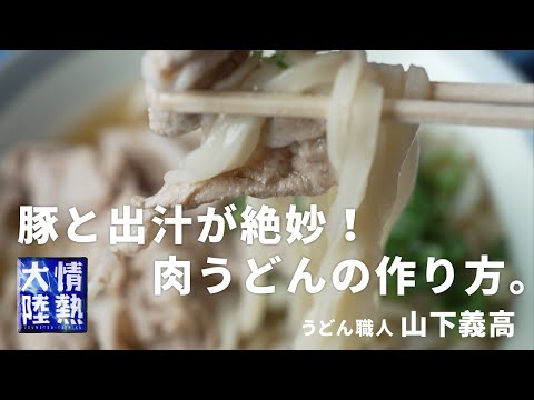 豚肉の肉うどん