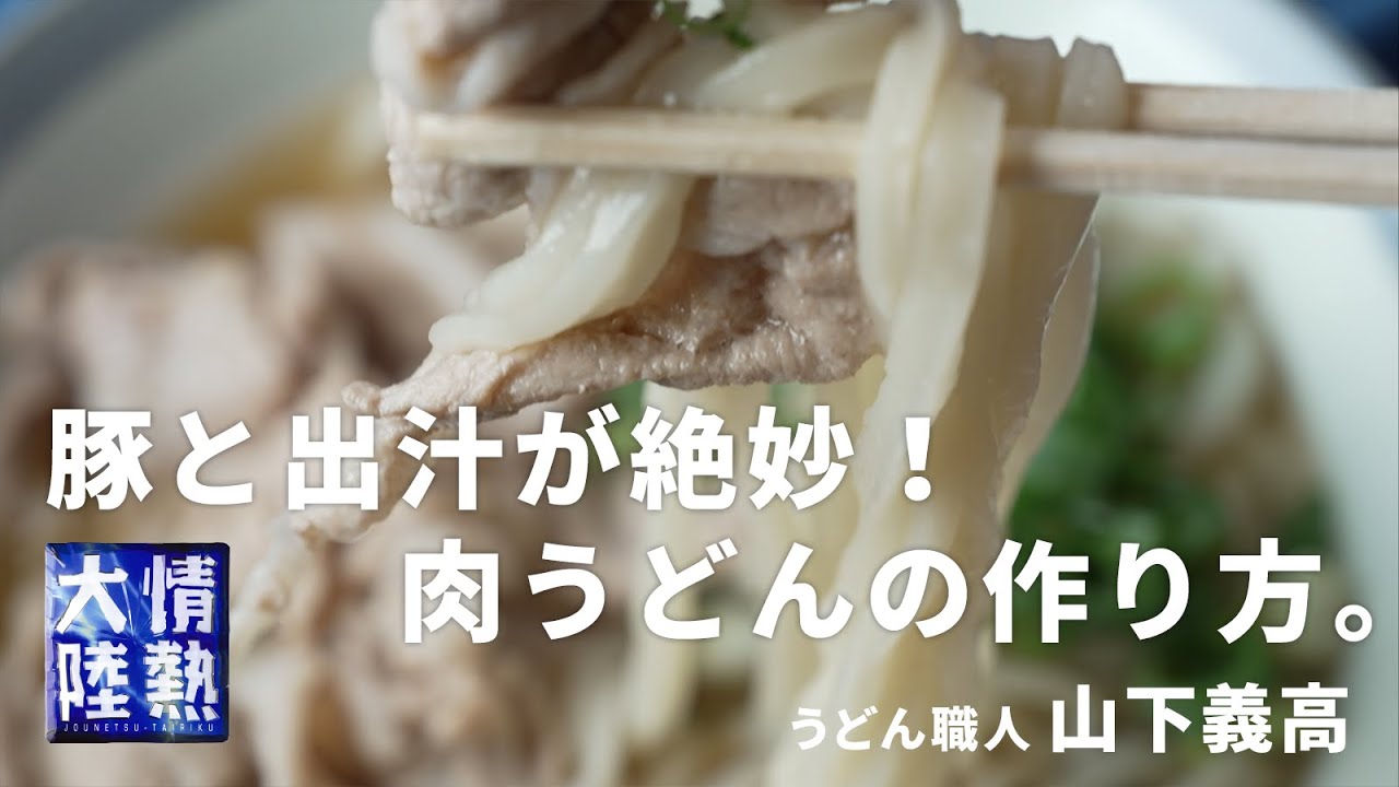 豚肉の肉うどん