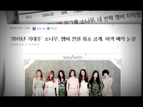 [Teaser] K-Pop Night Out Lineup - SONAMOO