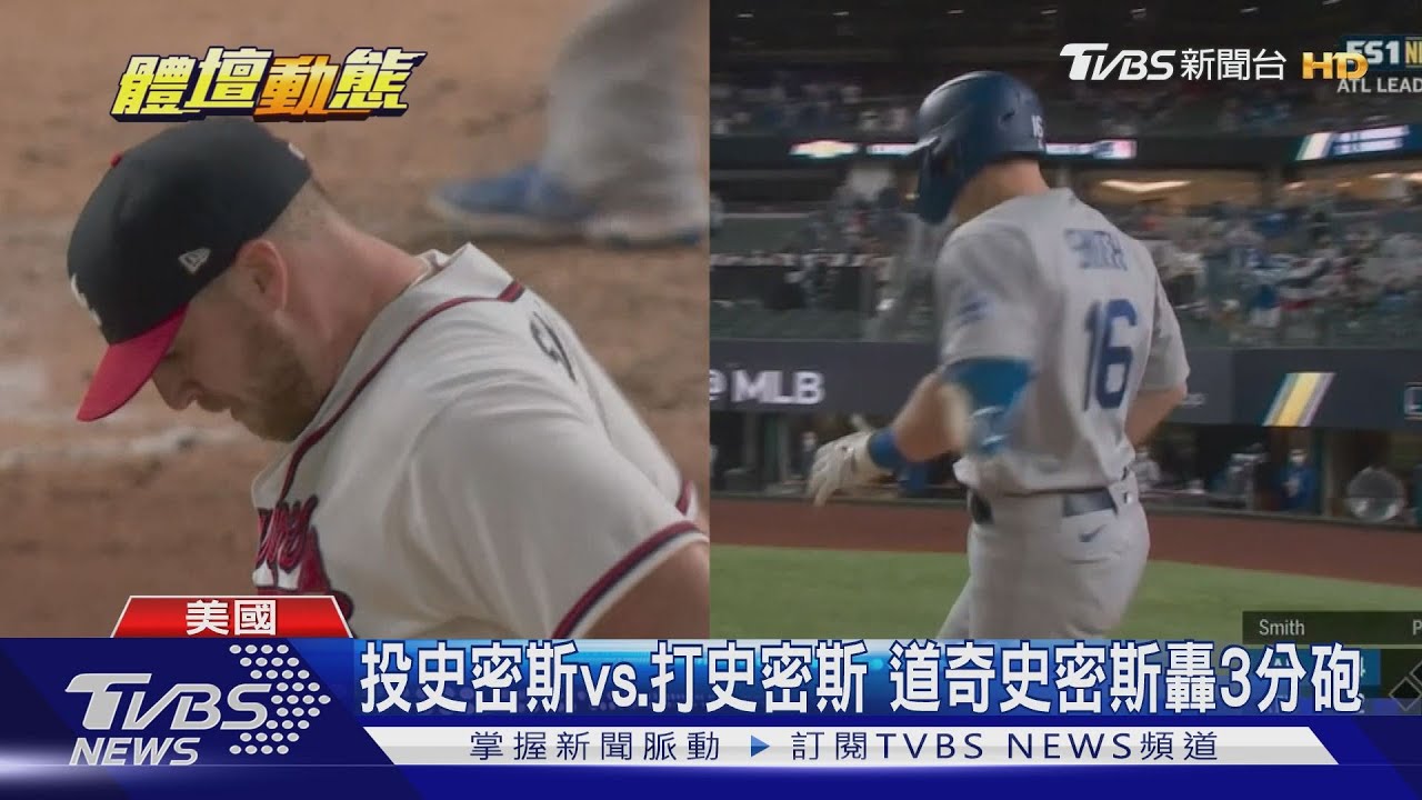 奇!同名同姓季後賽對決 「威爾史密斯」勝