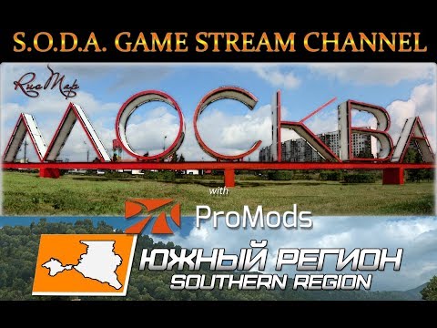 ETS2 SP (ProMods 2.30 + RusMap + Southern Region + Great Steppe) [ vk.com/sodagame ]