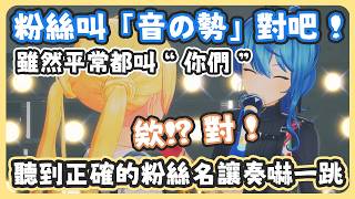 奏邀請彗醬一起合唱的歌曲難度超高 ! 讓彗醬從4個月前決定合唱開始就在練習和聲 ! 【星街すいせい/音乃瀬奏】