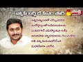 CM YS Jagan Birthday Wishes Special Video Happy Birthday CM Jagan Sakshi TV