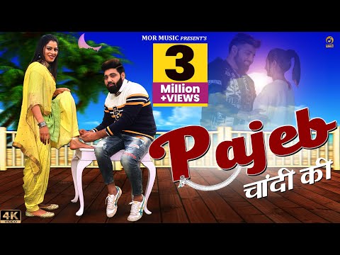 Pajeb Chandi Ki — watch video