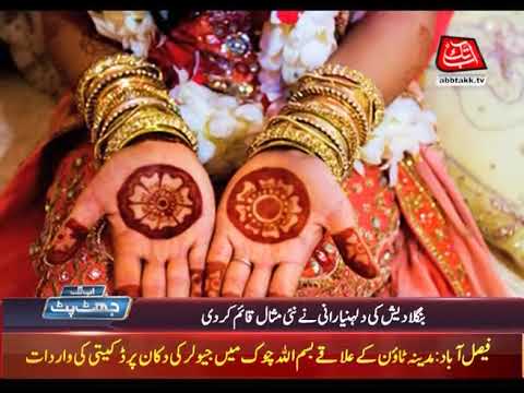 Bangladeshi Bride Unprecedented Step