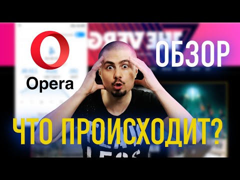 Видео обзор Opera