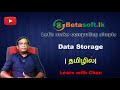 Data Storage Methods AL ICT Unit 1 Concept Of ICT Tamil