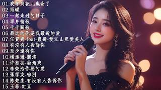 Download lagu 100首80、90年代唱遍大街小巷的歌曲今天给大家推荐🌸一人一首成名曲🌈【推荐40多岁以上的人真正喜欢的歌曲🌻不朽的華語金曲，好聽到停不下來【洗腦神曲推薦】推荐40 多岁以上的人真正喜欢的歌曲 mp3