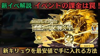 イベント！新騎竜シュテレインを最安で手に入れる方法など解説【カリツの伝説】