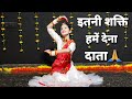 Itni Shakti School Prayer Prarthna Itni Shakti Humein Dena Data Dance इतनी शक्ति �