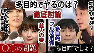 【ひろゆき×神田愛花】芸人の妻と多目的トイレでヤるのはありか徹底討論した結果...ひろゆきがついに論破される?【ひろゆき切り抜き 渡部健 佐々木希 アンジャッシュ 質問ゼメナール 千葉テレビ】