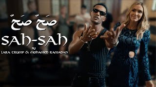 كلمات اغنية صح صح محمد رمضان ولارا ترامب