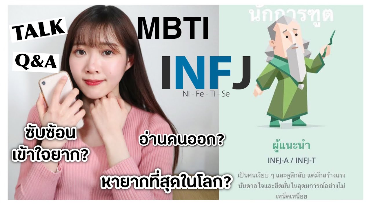 TALK | คุยกันเกี่ยวกับ INFJ🦄และ MBTI 【Talk with Mikichin】