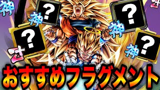【フラグメント厳選】UR元気玉ゴクベジに付けれるオススメフラグメントを紹介‼︎【ドラゴンボールレジェンズ8周年】【DRAGON BALL LEGENDS】