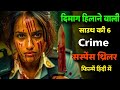 Top 6 South Crime Suspense Thriller Movies Hindi Dubbed 2025 Best Suspense South Movie In Hindi