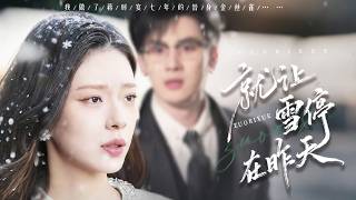 灰姑娘給總裁當了7年的白月光替身，如今真月光迴歸她乖乖聽話讓位離開，後來她嫁給第一豪門總裁愛情事業雙豐收，渣男看著她和別的男人甜蜜悔斷腸！全集 #短剧 #情感 #爽文 #爱情 #260223zr