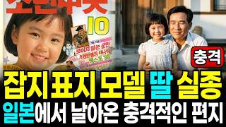 Download lagu 1981년 잡지 모델이 된 8살 소녀 실종, 18년 뒤 밝혀진 충격적인 진실  미제사건 mp3