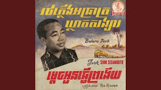 រថភ្លើងអធ្រាតឃ្លាតសង្សារ