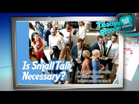 【英会話】「閒聊」はバカにできない！Is Small Talk Necessary?/202002 (【空中英語教室】別小看「閒聊」 Is Small Talk Necessary?/202002)