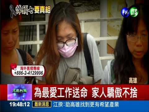 警義消6死25傷 向救命英雄致敬!