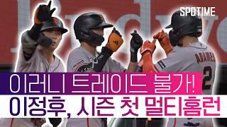 이정후 3안타(2홈런) 3타점 2득점+호수비