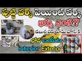 Wall Putty Primer Paint Cost Calculation In Telugu 2025 2BHK Paint Putty Primer Price In Telugu