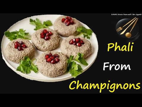 Phali Iz Mushrooms / Book of recipes / Bon Appetit