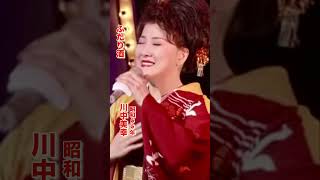 川中美幸・ふたり酒#川中美幸 #ふたり酒#昭和歌謡 #昭和歌謡曲 #青春歌謡 #演歌 #昭和歌謡曲 #昭和名曲#昭和50年代 #shorts #ショート