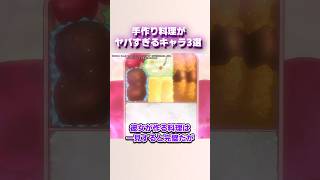 【紹介】手作り料理がヤバすぎるキャラ3選 #おすすめアニメ