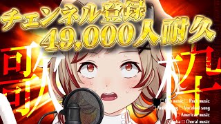 【 #歌枠 】耐久歌配信…！よ、よろしくおねがいしますっ・・・！！ / Singing Time Stream【 瀬島るい┋ななしいんく #song #vtuber