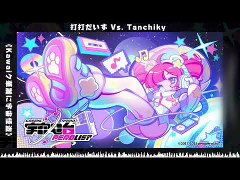 【Muse Dash】打打だいず Vs. Tanchiky - Kawaiク華麗に宇宙怪盗 #perolist2022