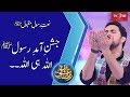Jashne Amade Rasool Allah He Allah | Farhan Ali Waris | Naat | Ishq Ramazan | TV One | 2017