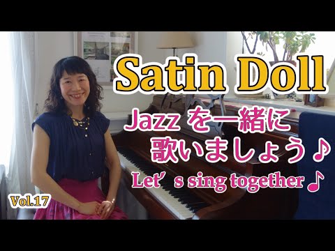 住居学科 Jazzを一緒に歌いましょう♪Vol.17 Satin Doll