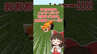 【マイクラ】MODで追加できるレッサーパンダが可愛すぎる!!!!【MOD紹介】【ゆっくり実況】【Critters and Companions】【Minecraft】