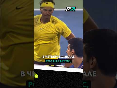 ВЕЛИКОЕ ПРОТИВОСТОЯНИЕ - ВСЁ / ДЖОКОВИЧ ПРОТИВ НАДАЛЯ #tennis #djokovic #nadal #теннис