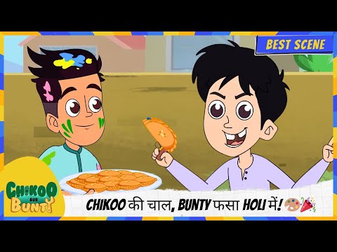 Chikoo की चाल, Bunty फसा Holi में! 🎨🎉 | Chikoo aur Bunty