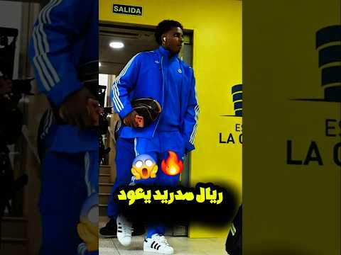 مباراة ريال مدريد😱🔥 #shortvideo #football #explore