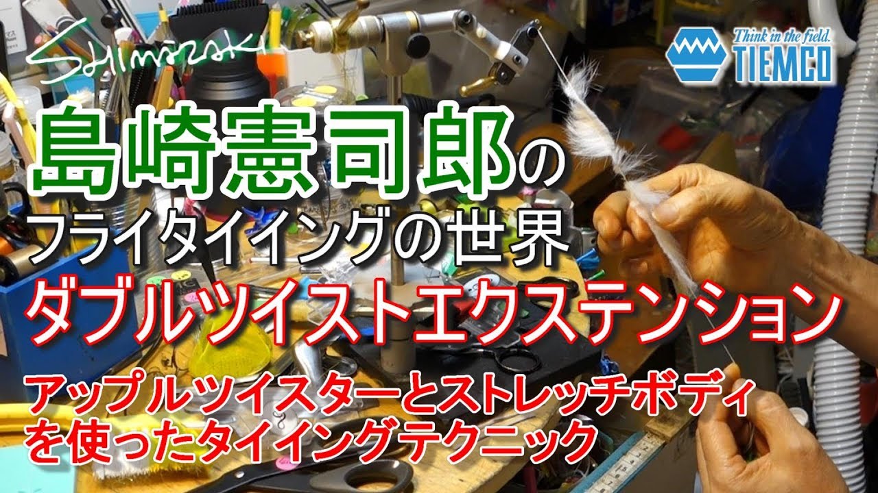 Fly Tying Double Twist Extension