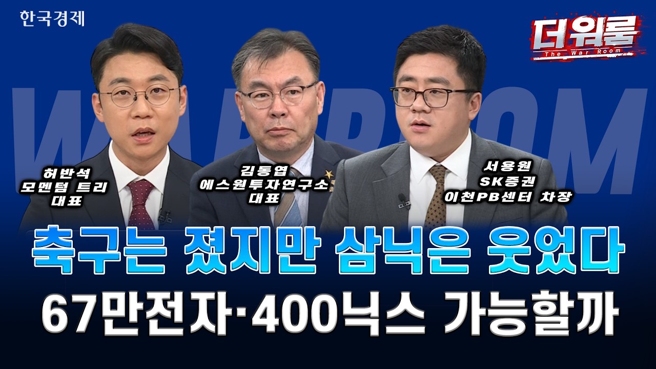 마이크론 훈풍에 다시 뛰는 반도체 심장, 코스피 9,000선 바짝… 대장주 독주 재개 vs 방산·코스닥 소외 l ?