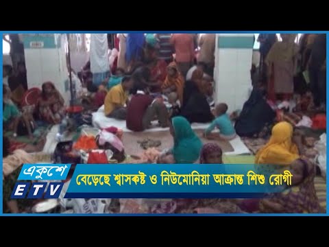 শীতের আগেই বেড়েছে শ্বাসকষ্ট ও নিউমোনিয়া আক্রান্ত শিশু রোগী