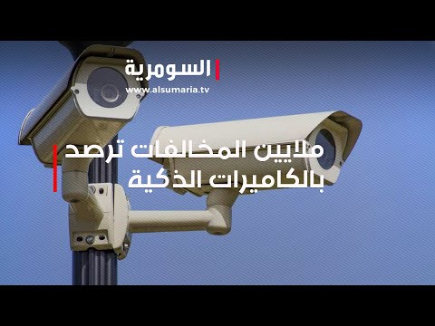 شاهد بالفيديو.. ملايين المخالفات ترصد بالكاميرات الذكية