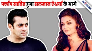 Salman Khan की बढ़ी Tension Aishwarya के इस कदम से Salman के छूटे पसीने