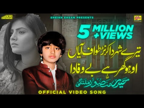 Jehra Samne Dasende Oho Ghar Hey Bewafa Da | Haider Mansoor Malangi | New Saraiki Song