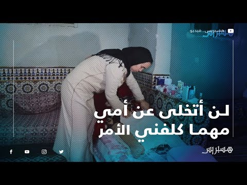 رغم المعاناة.. أمي طريحة الفراش ولا أمل في شفائها ولكني لن أتخلى عنها مهما كلفني الأمر
