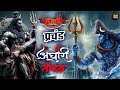 MAHAKAL PRACHAND AGHORI TANDAV NON STOP BHAJAN BHANDAR NOOR HEARTBEATS SHIV SONGS MAHADEV SONGS