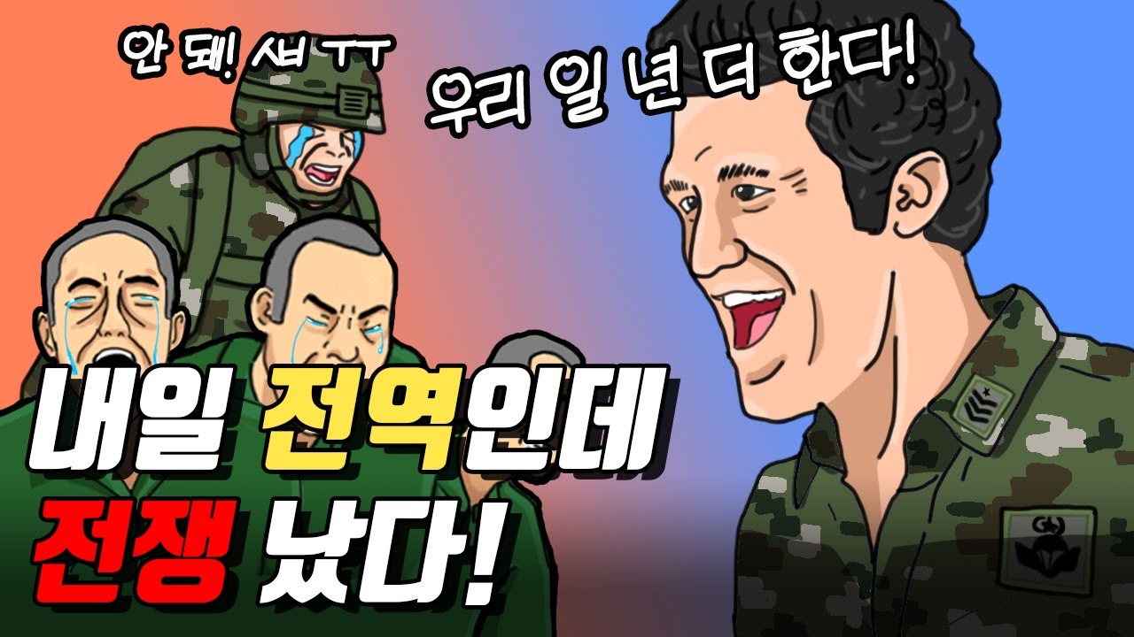 만약 전쟁이 나면 나는 어떻게 될까?