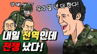 만약 전쟁이 나면 나는 어떻게 될까?