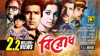 Birodh  বিরোধ  Rajesh Khanna Shabana Nut