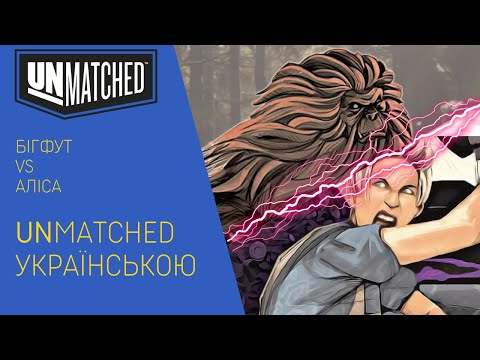 Нумограй від uGames [Біґфут проти Аліси]